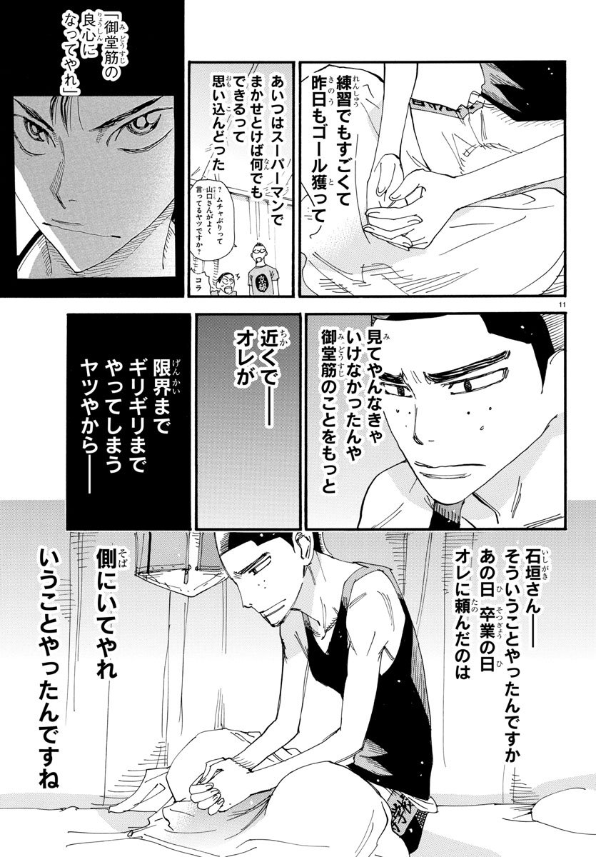 弱虫ペダル 第510話 - Page 11