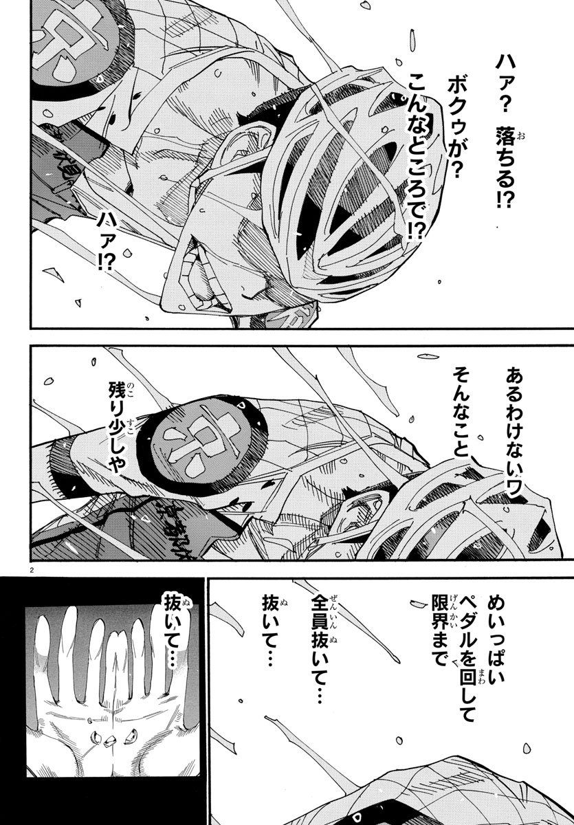 弱虫ペダル 第510話 - Page 2