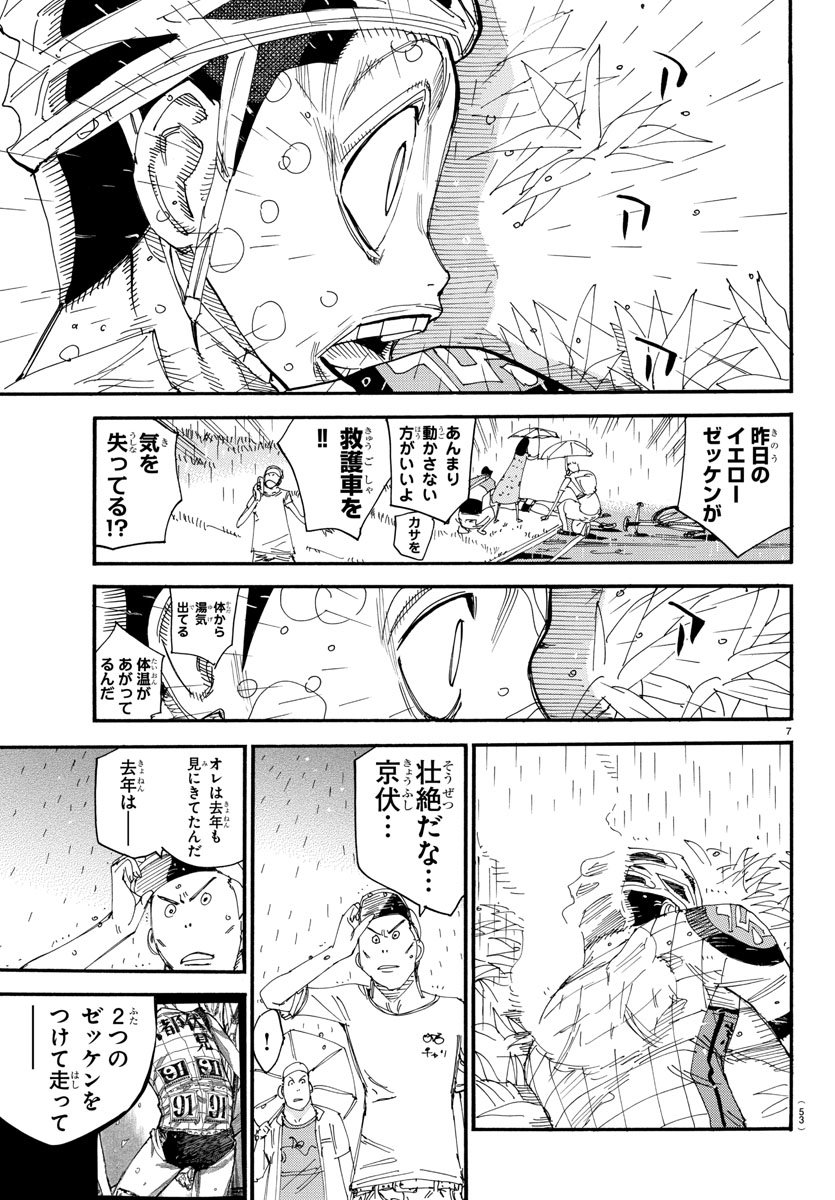 弱虫ペダル 第510話 - Page 7