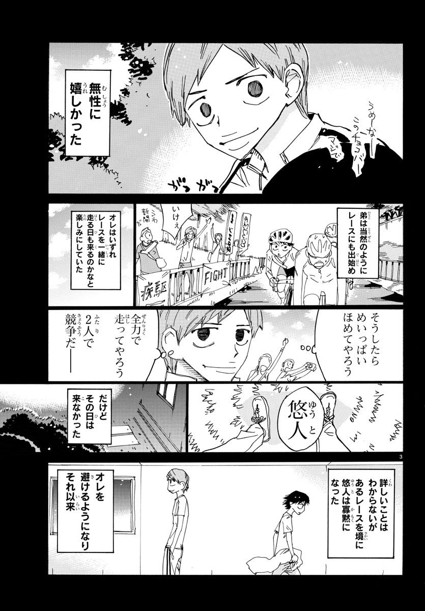 弱虫ペダル 第667話 - Page 4