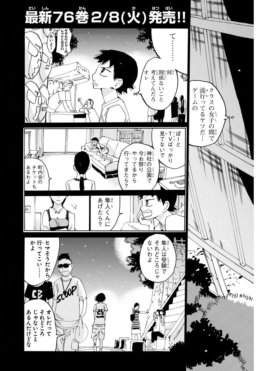 弱虫ペダル 第700話 - Page 3