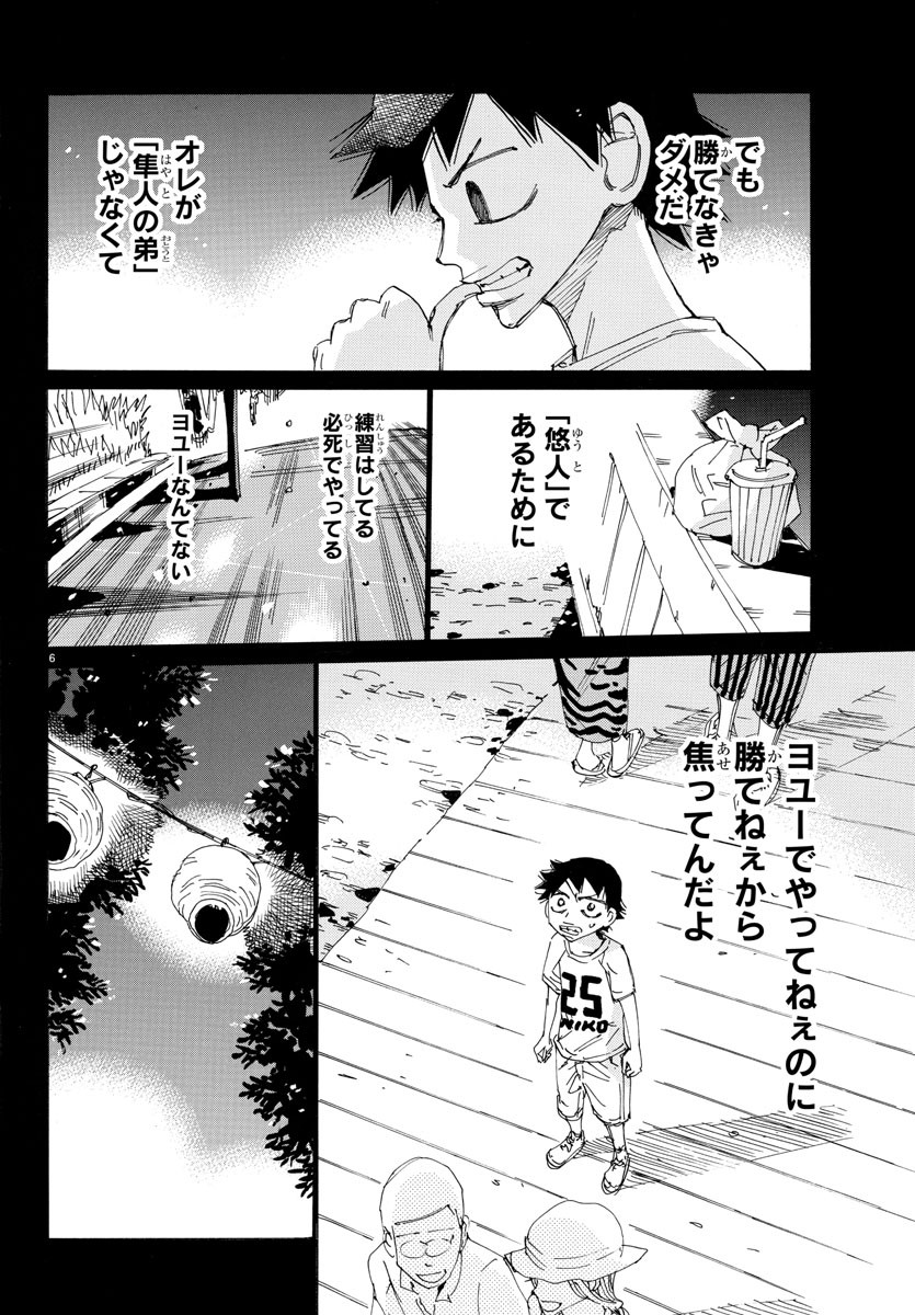 弱虫ペダル 第700話 - Page 6