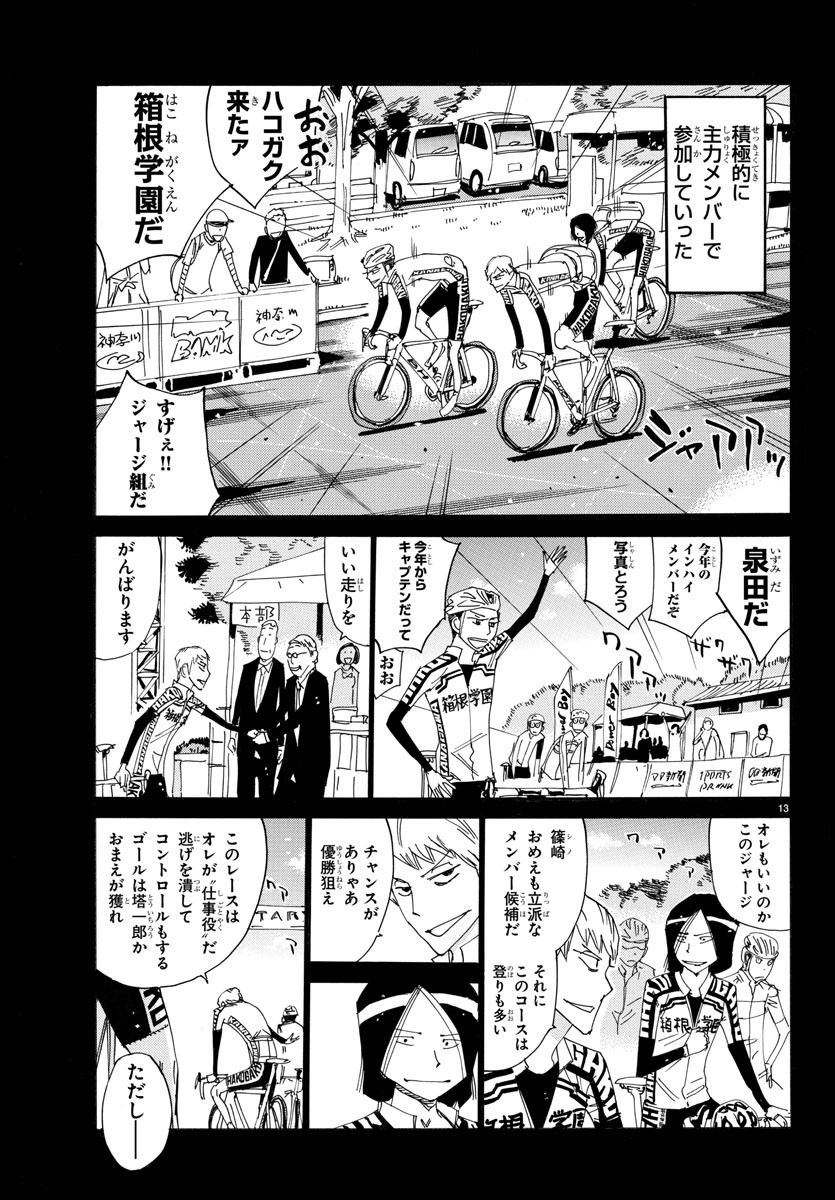 弱虫ペダル 第522話 - Page 13