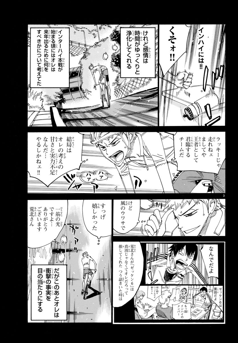 弱虫ペダル 第522話 - Page 3