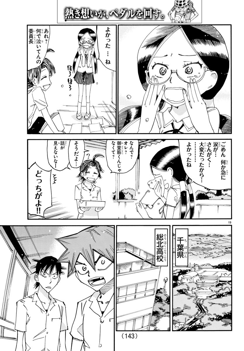 弱虫ペダル 第635話 - Page 19