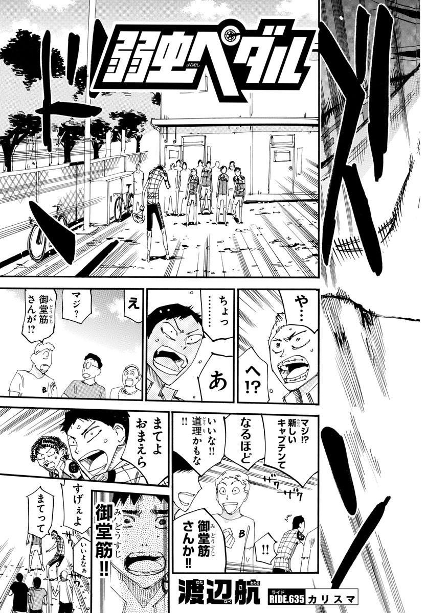 弱虫ペダル 第635話 - Page 3