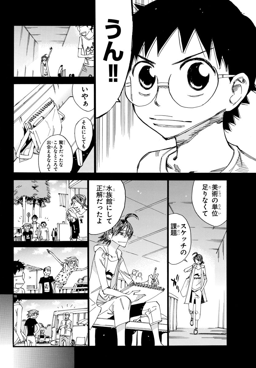 弱虫ペダル 第517話 - Page 16