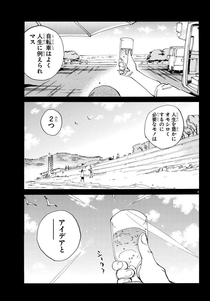 弱虫ペダル 第517話 - Page 3