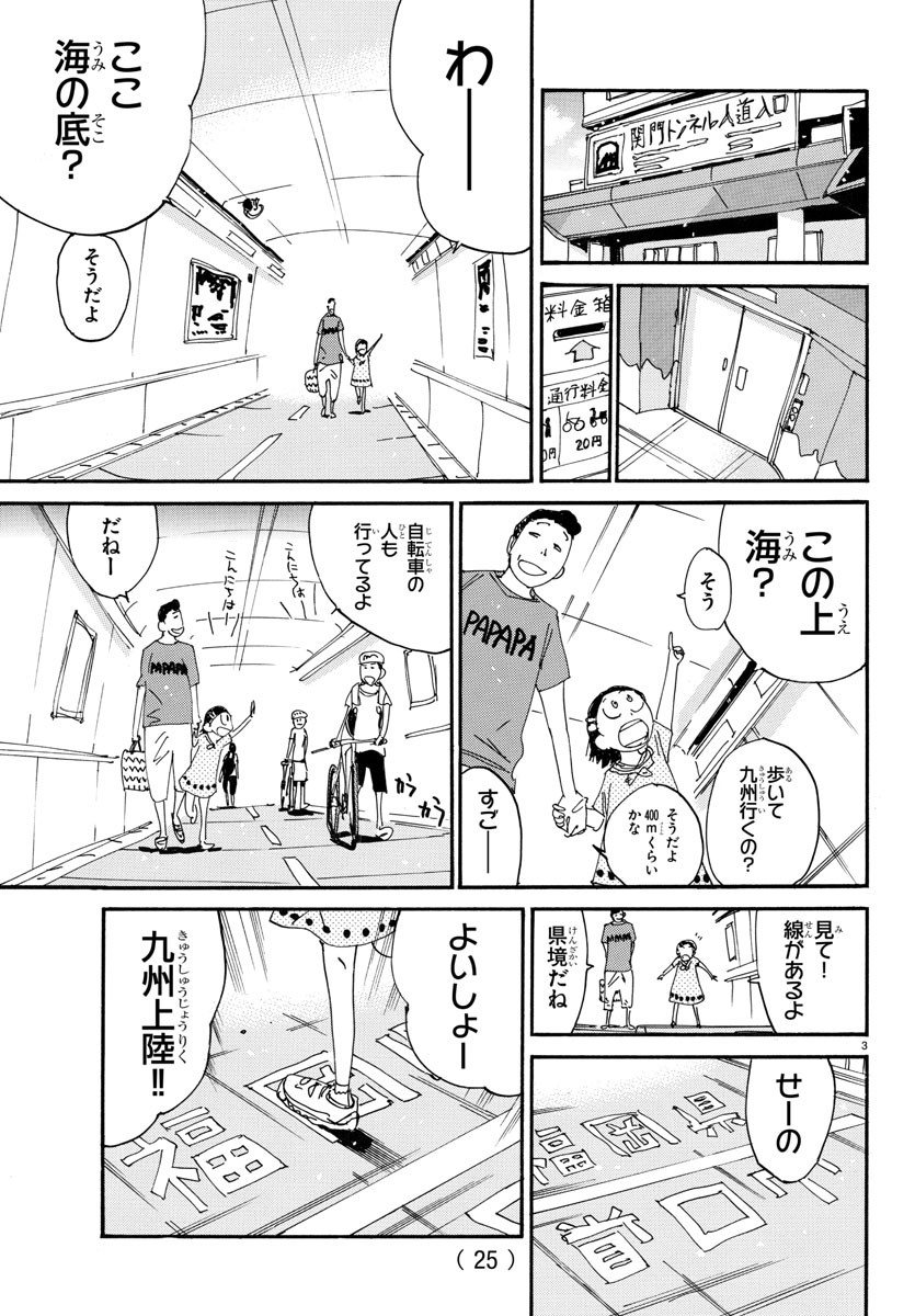 弱虫ペダル 第756話 - Page 6