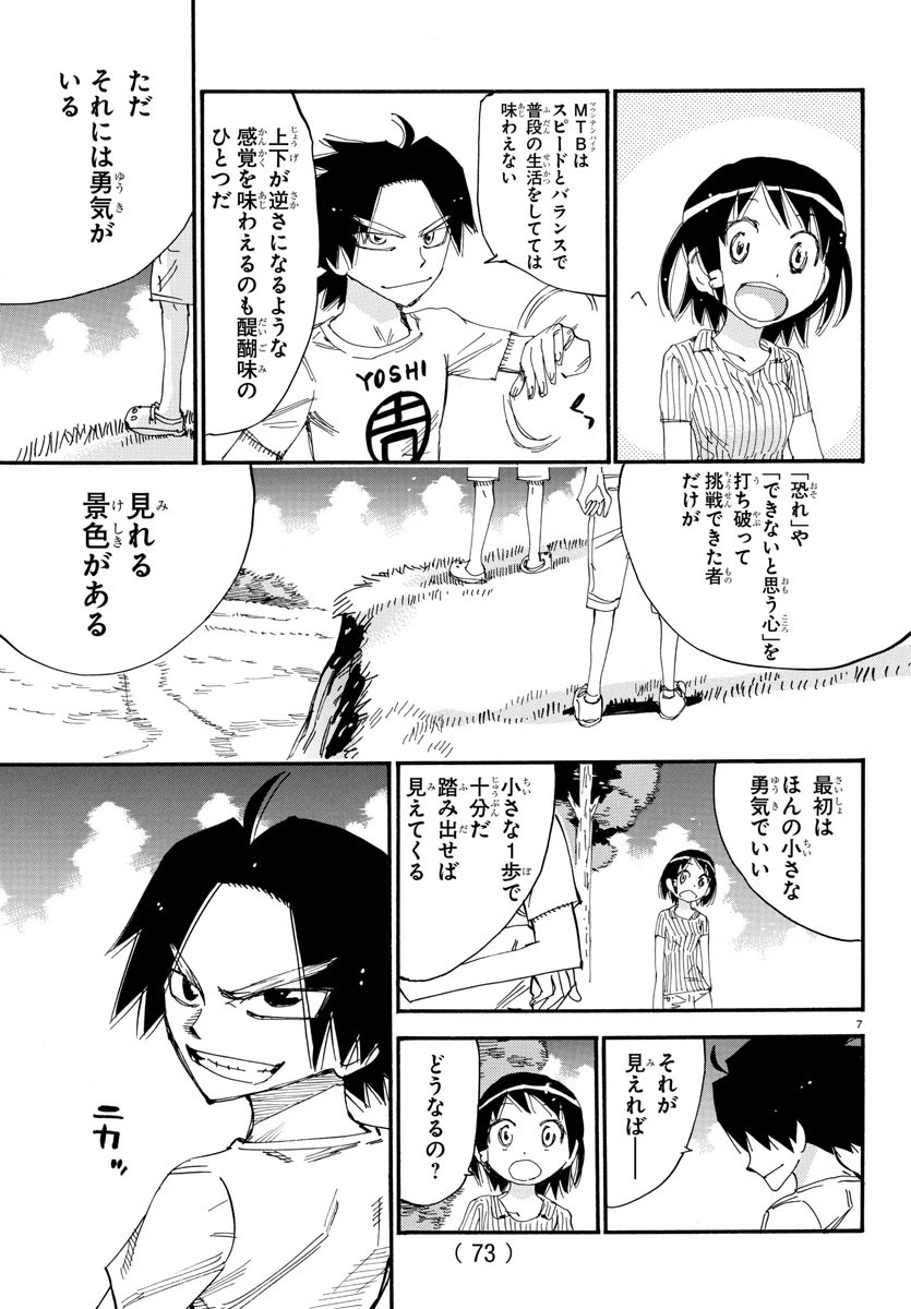 弱虫ペダル 第586話 - Page 7