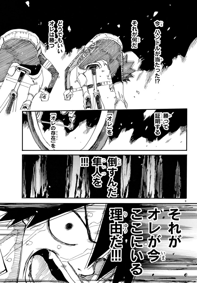 弱虫ペダル 第704話 - Page 9