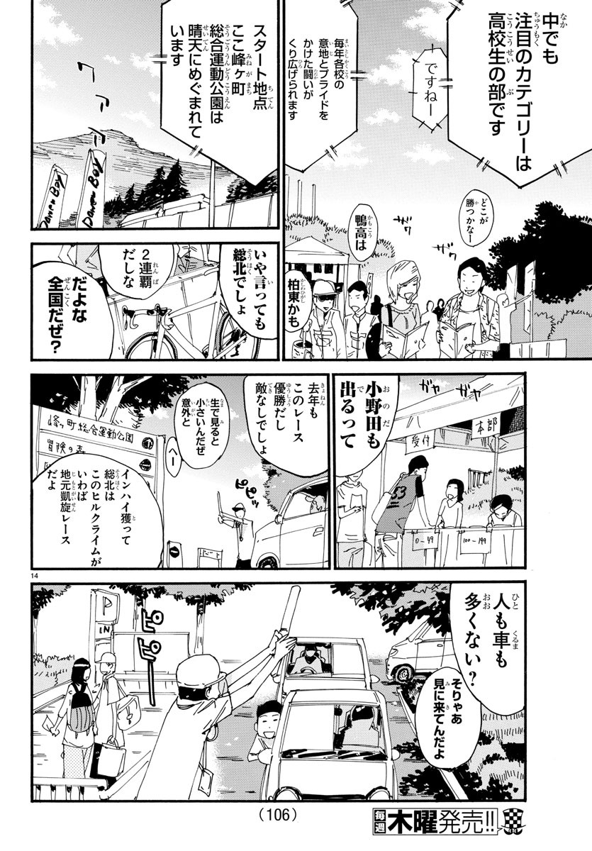 弱虫ペダル 第612話 - Page 15