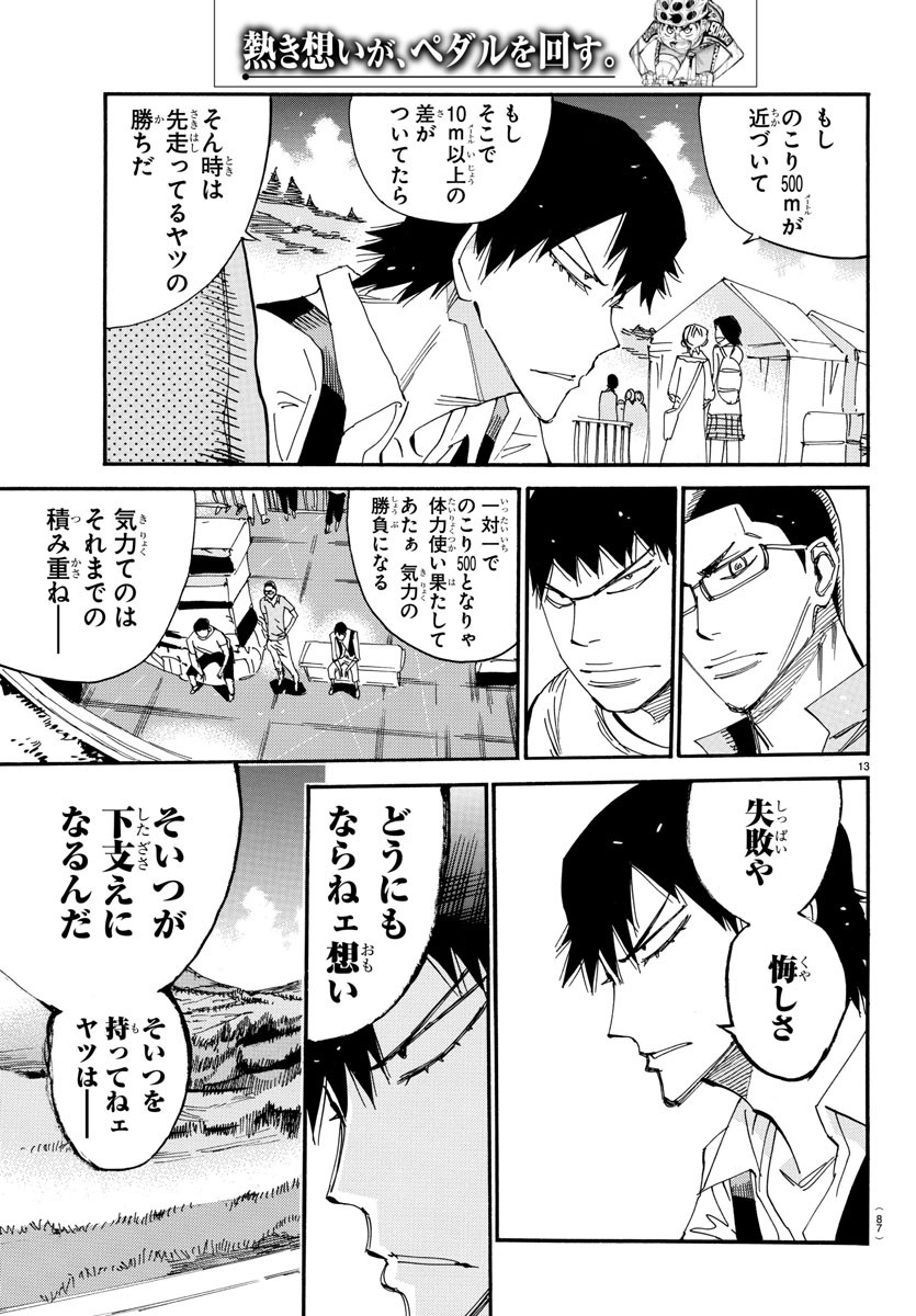 弱虫ペダル 第530話 - Page 13
