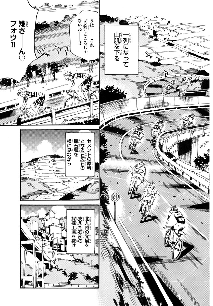 弱虫ペダル 第783話 - Page 17