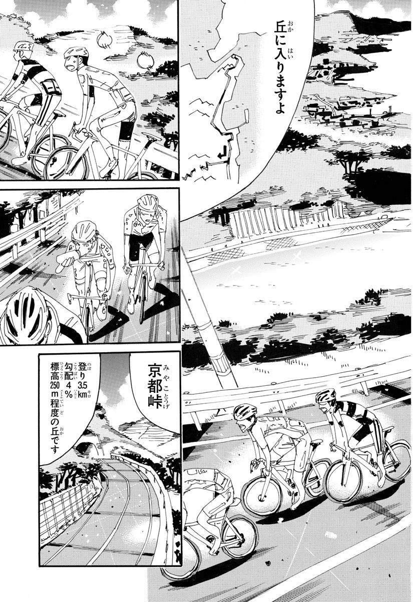 弱虫ペダル 第783話 - Page 7