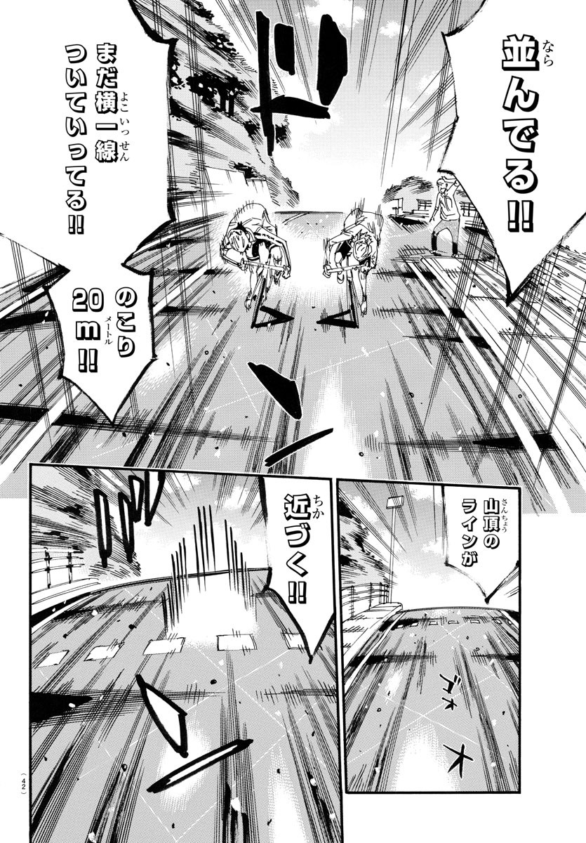 弱虫ペダル 第709話 - Page 14