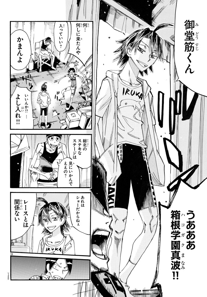 弱虫ペダル 第759話 - Next 第760話