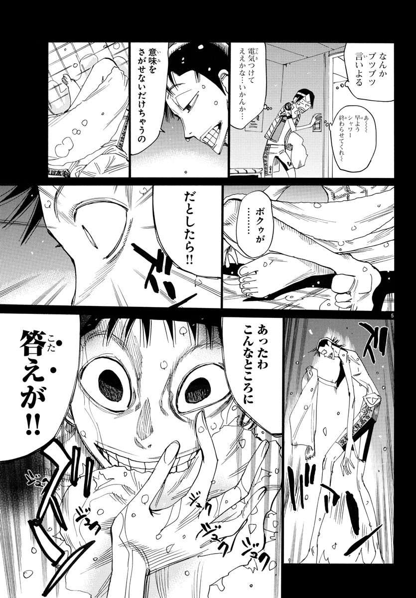 弱虫ペダル 第759話 - Next 第760話