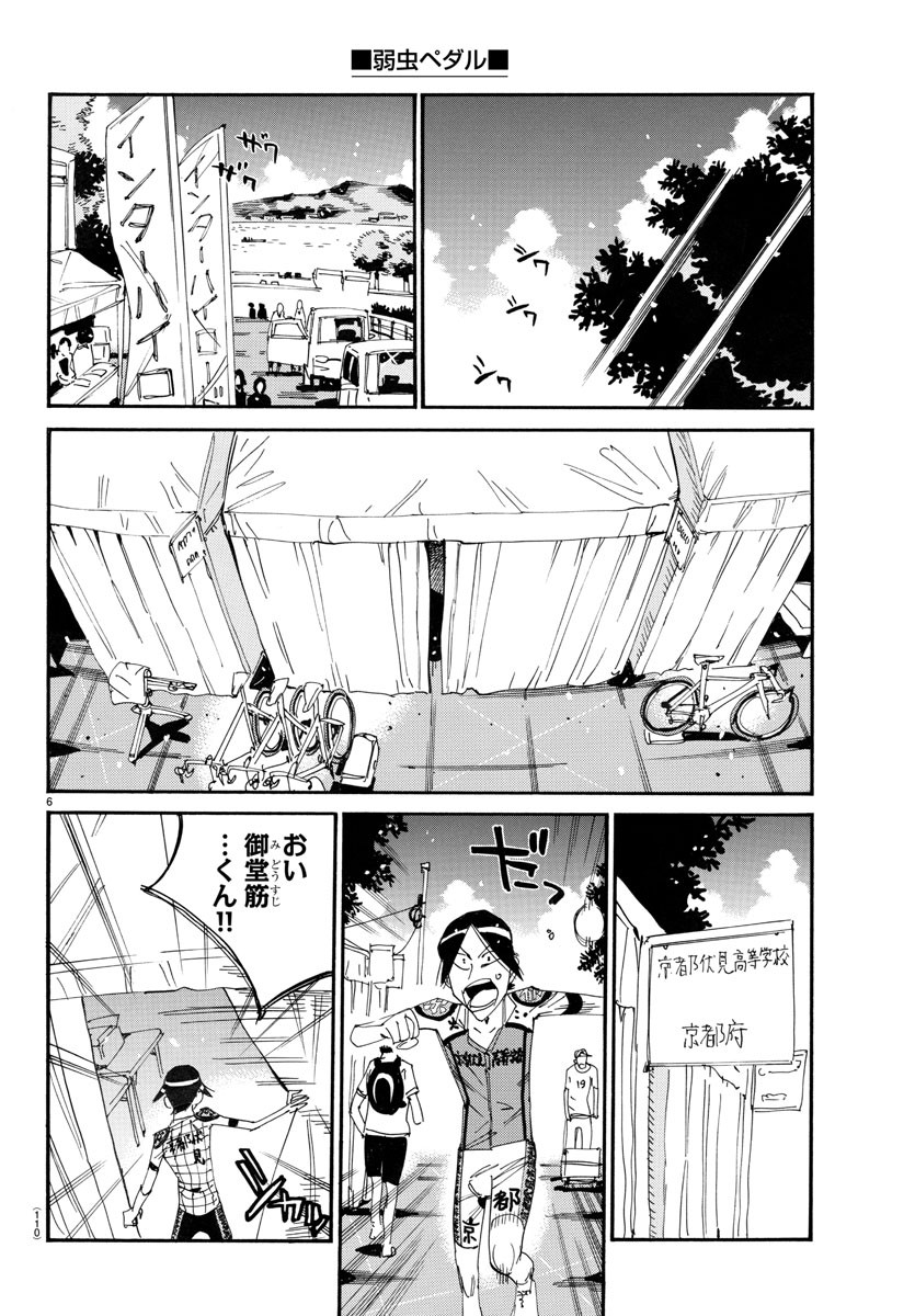 弱虫ペダル 第759話 - Next 第760話