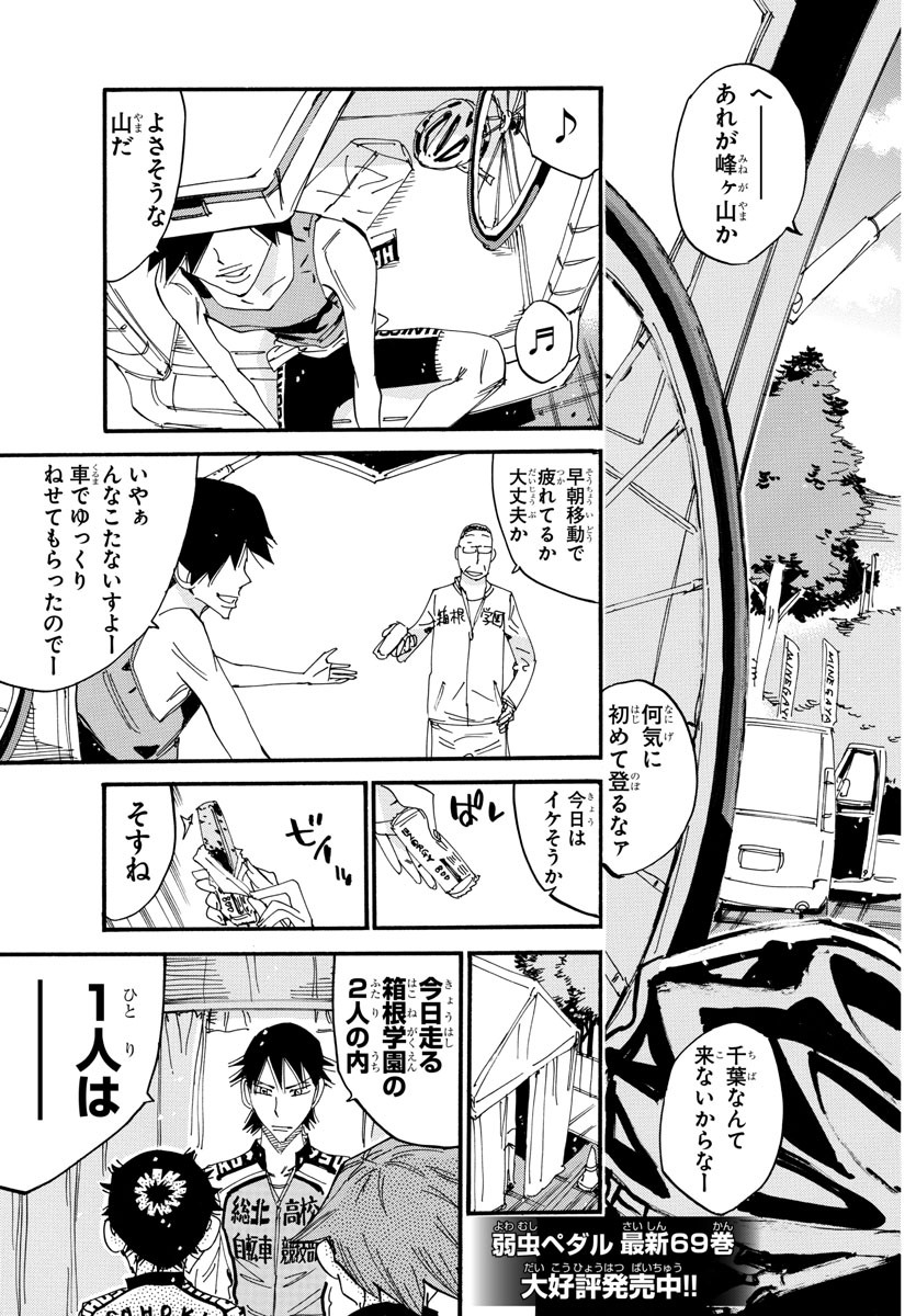 弱虫ペダル 第613話 - Page 5