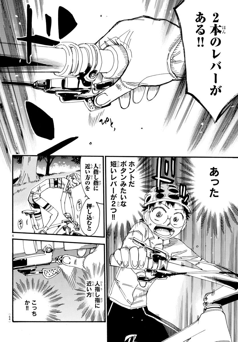 弱虫ペダル 第551話 - Page 6