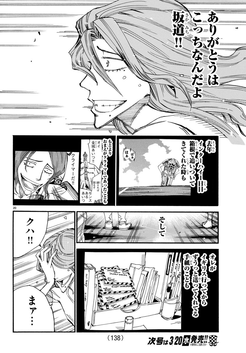 弱虫ペダル 第534話 - Page 21