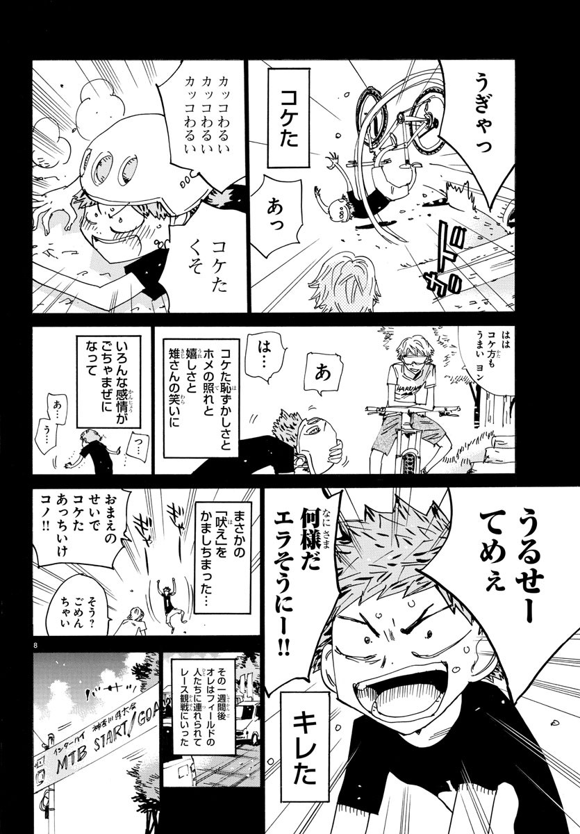 弱虫ペダル 第595話 - Page 11