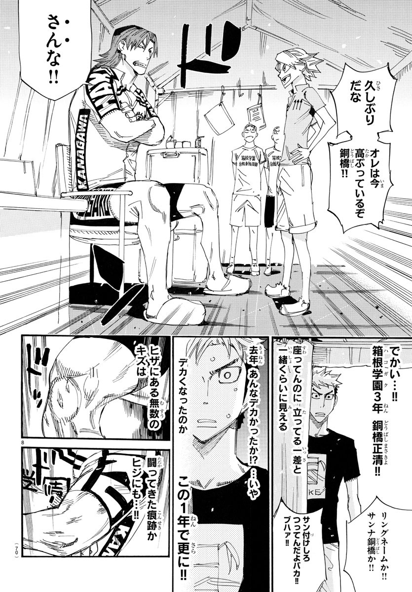 弱虫ペダル 第757話 - Page 8