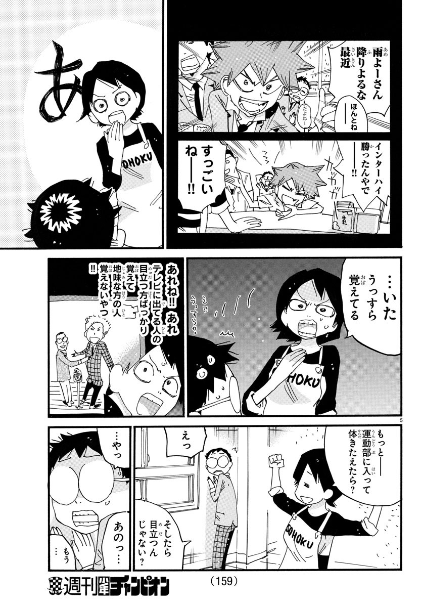 弱虫ペダル 第705.5話 - Page 5