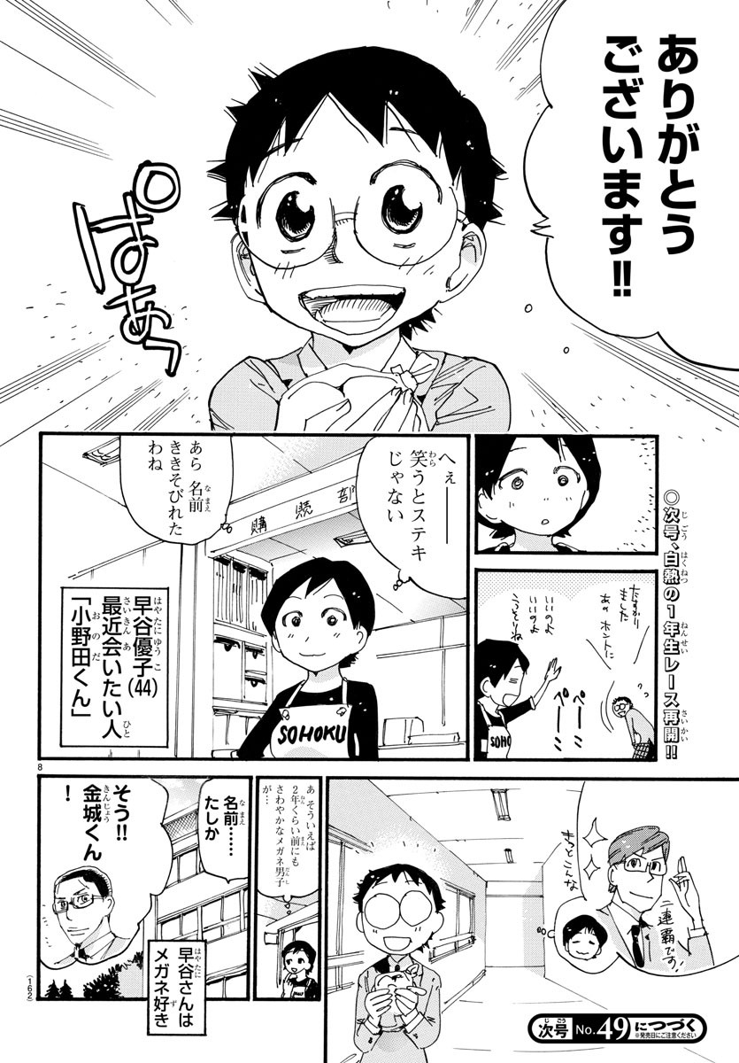 弱虫ペダル 第705.5話 - Page 8