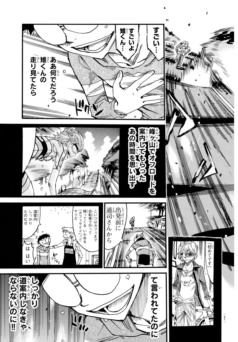 弱虫ペダル 第658話 - Page 6