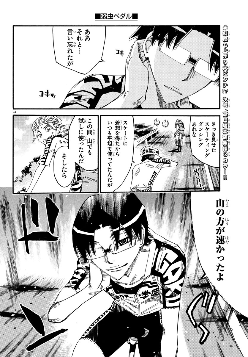 弱虫ペダル 第619話 - Page 28