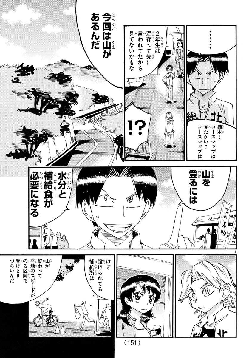 弱虫ペダル 第720話 - Page 9