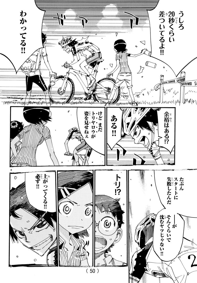 弱虫ペダル 第561話 - Page 8