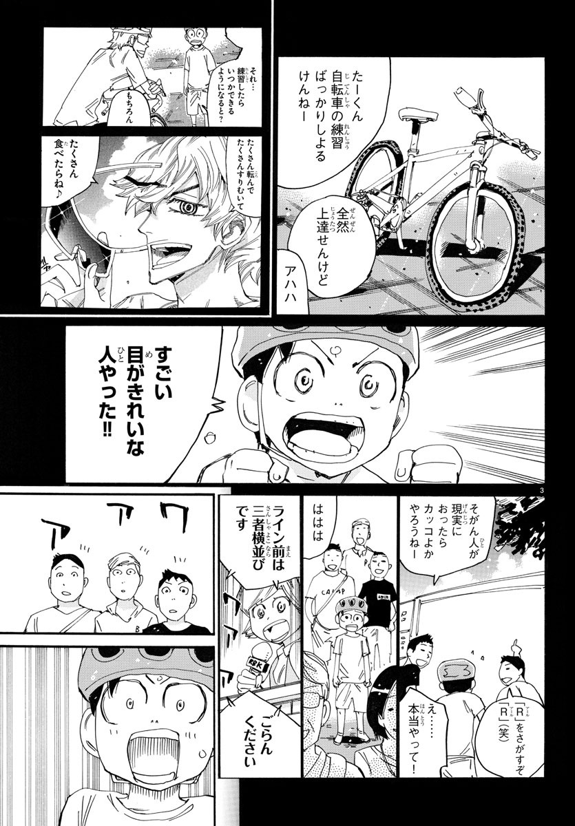 弱虫ペダル 第781話 - Page 3