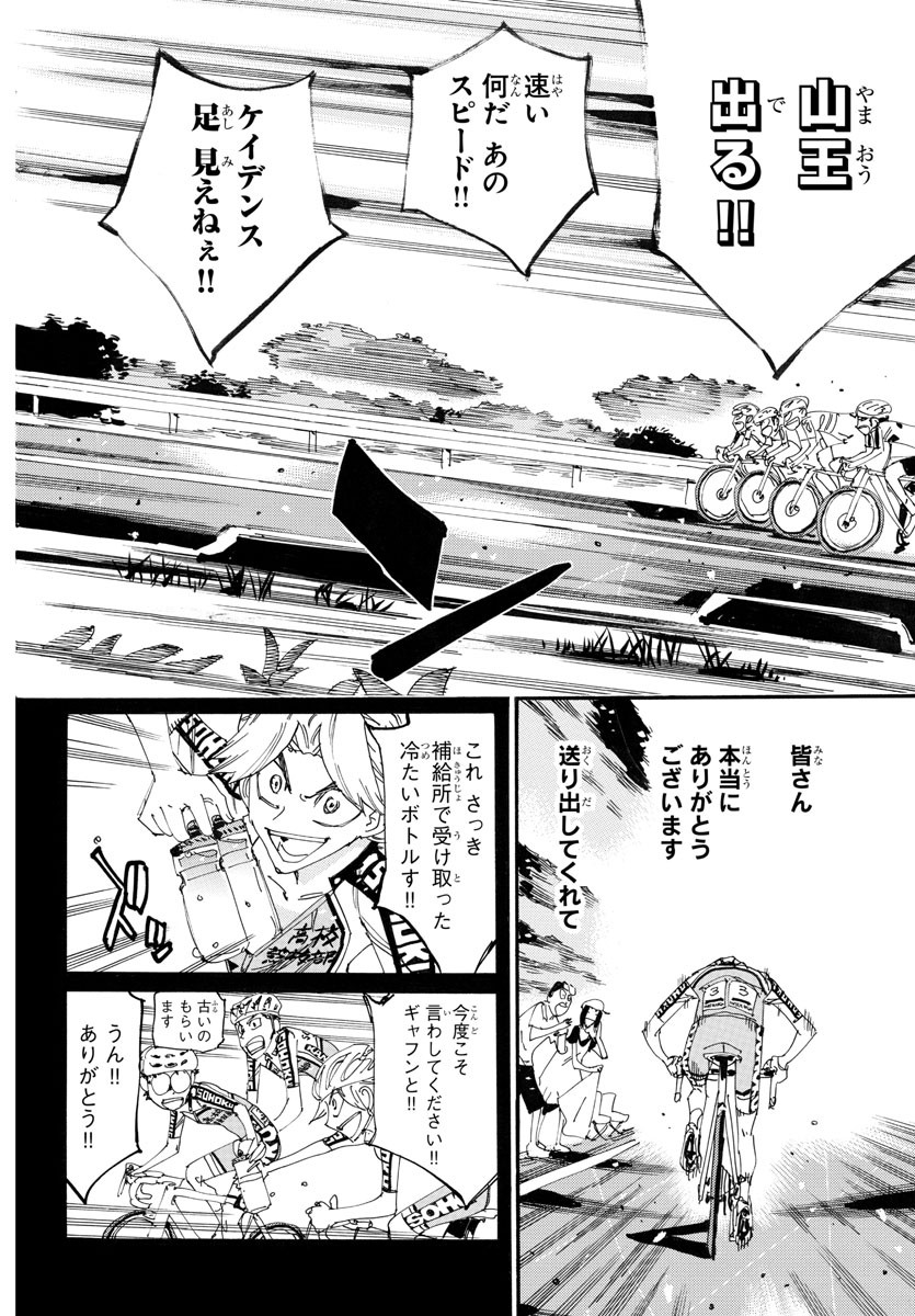 弱虫ペダル 第786話 - Page 12