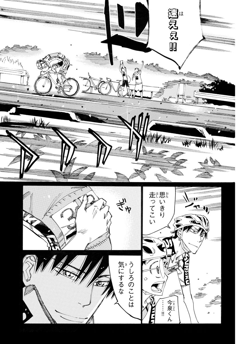 弱虫ペダル 第786話 - Page 13