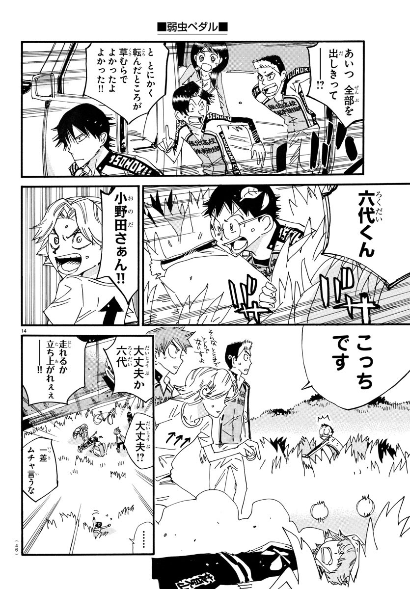 弱虫ペダル 第710話 - Page 14