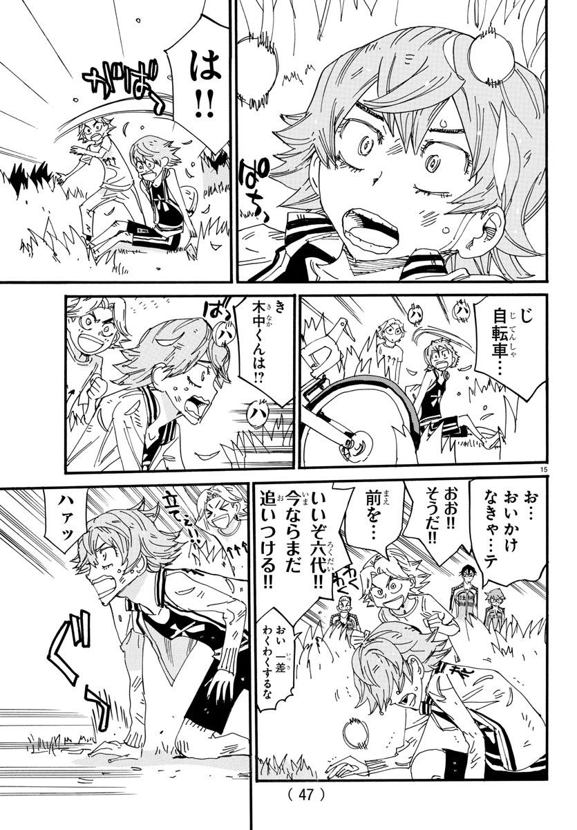 弱虫ペダル 第710話 - Page 15
