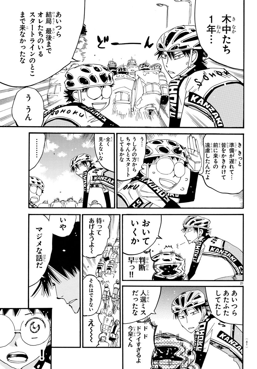 弱虫ペダル 第719話 - Page 23