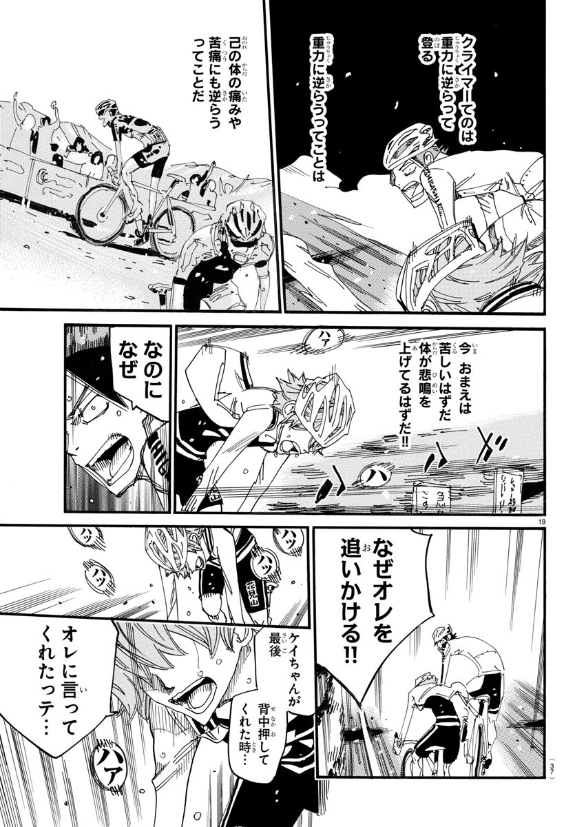 弱虫ペダル 第707話 - Page 19