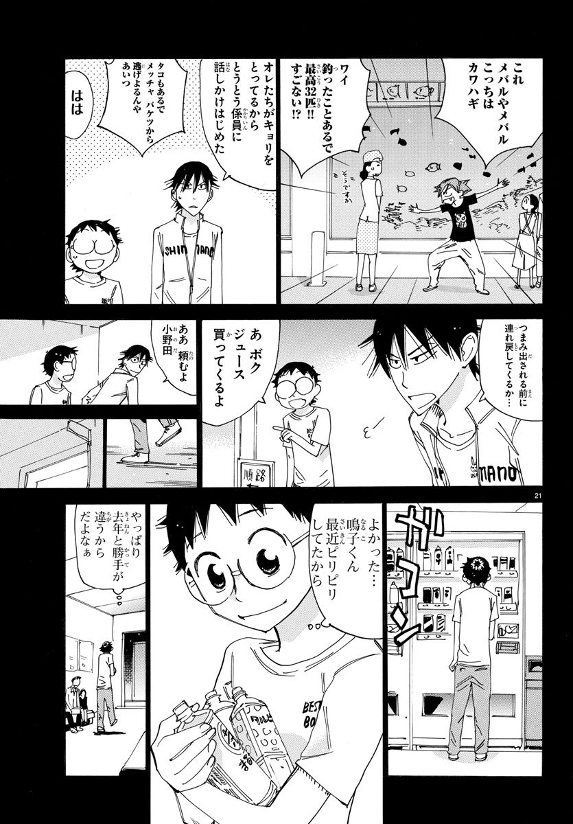 弱虫ペダル 第516話 - Page 24