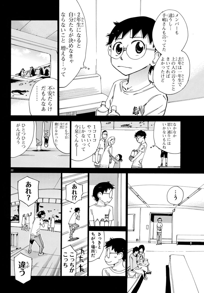 弱虫ペダル 第516話 - Page 25