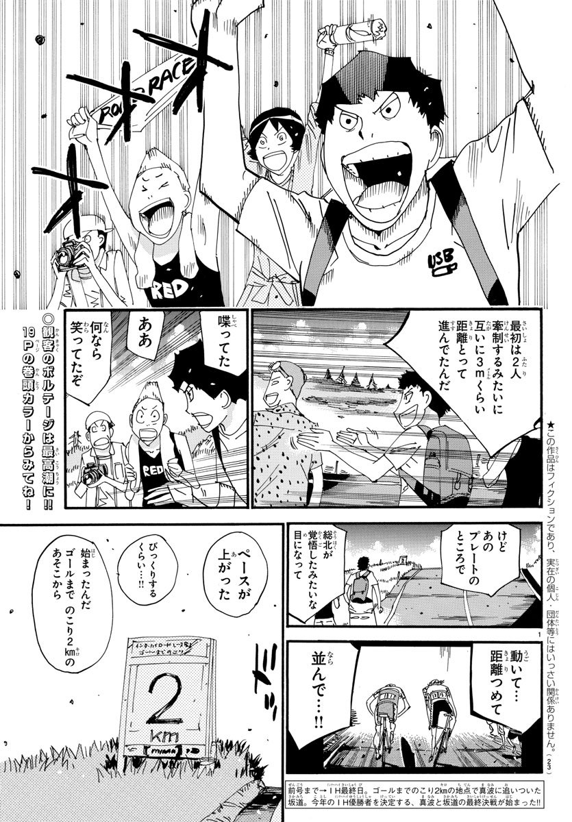 弱虫ペダル 第516話 - Page 4