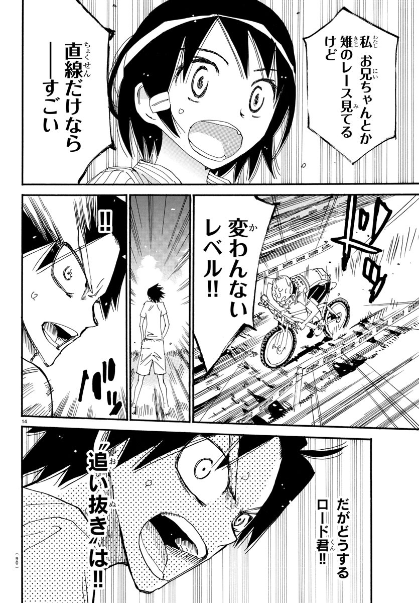 弱虫ペダル 第582話 - Page 14