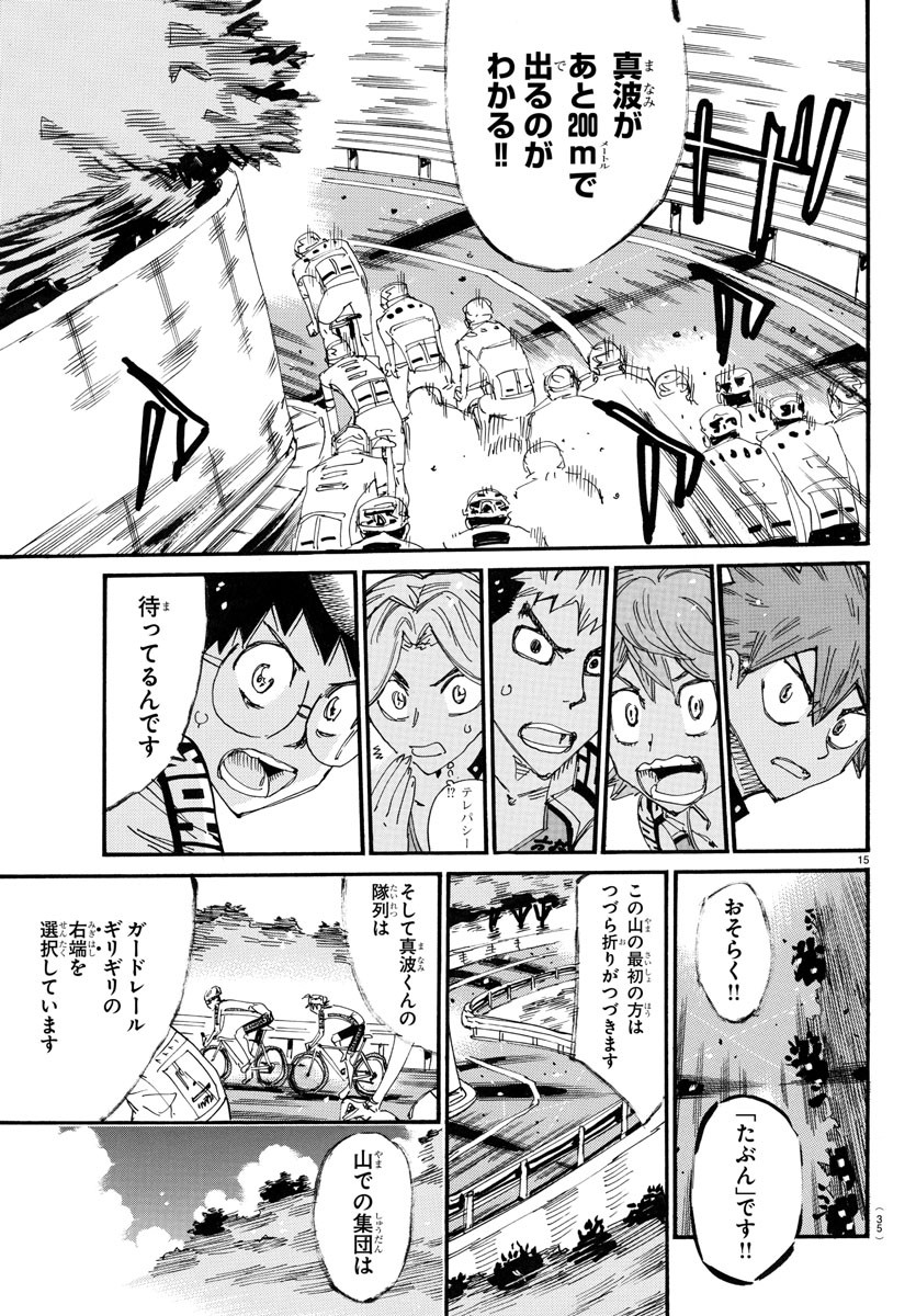 弱虫ペダル 第785話 - Page 18