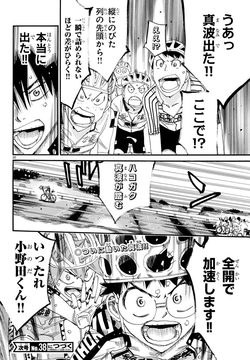 弱虫ペダル 第785話 - Page 25