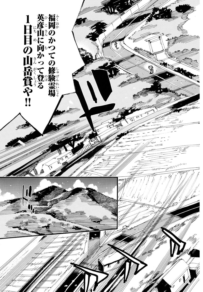 弱虫ペダル 第785話 - Page 8