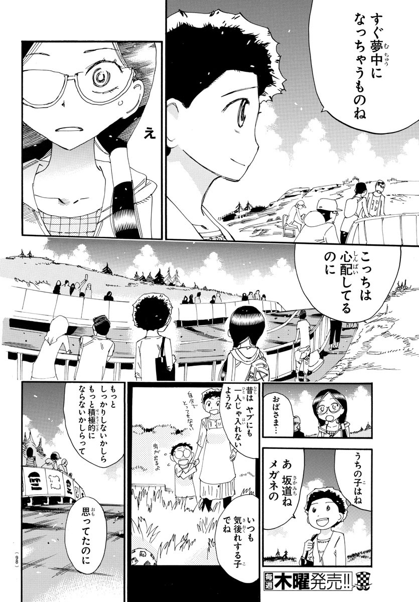 弱虫ペダル 第526話 - Page 14