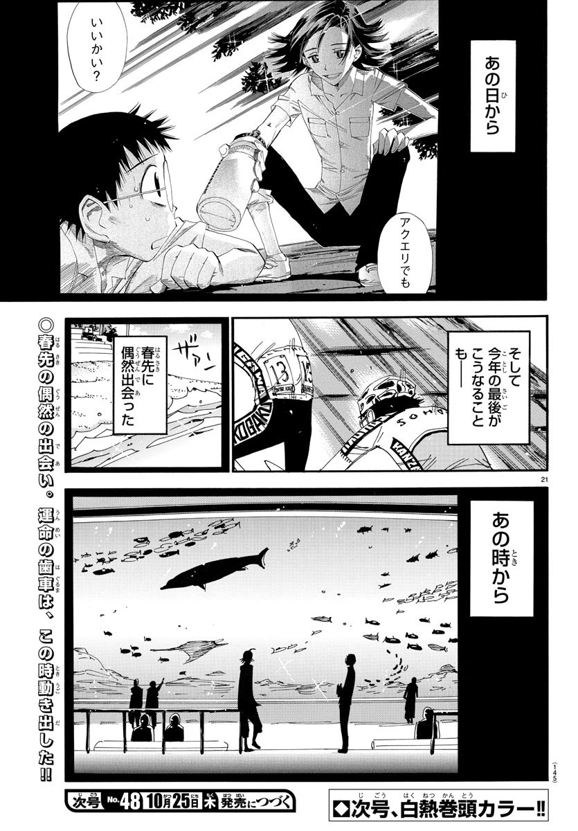 弱虫ペダル 第515話 - Page 22